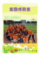 /album/a104%e5%b9%b4%e6%b4%bb%e5%8b%95%e7%a4%be%e5%88%8a2/document-page-020-jpg/