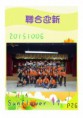 /album/a104%e5%b9%b4%e6%b4%bb%e5%8b%95%e7%a4%be%e5%88%8a1/document-page-027-jpg1/